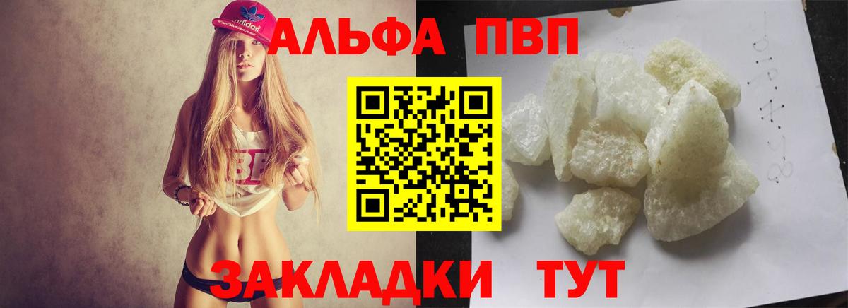 Alpha PVP мука Кимры