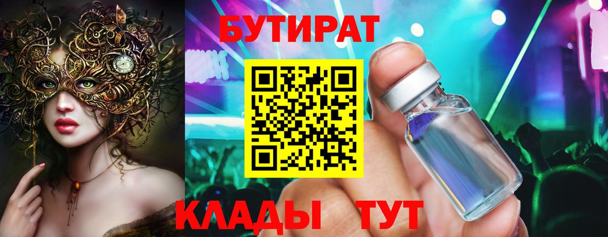 БУТИРАТ 99% Кимры