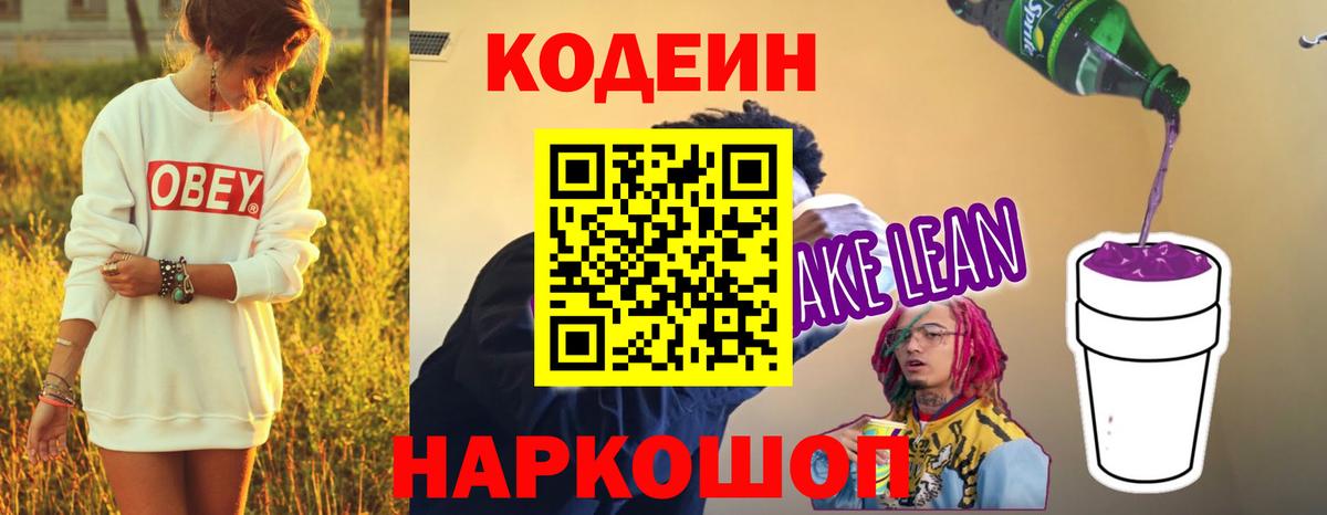 Кодеин Purple Drank  Codein напиток Lean (лин)  Кимры  Вход с VPN 