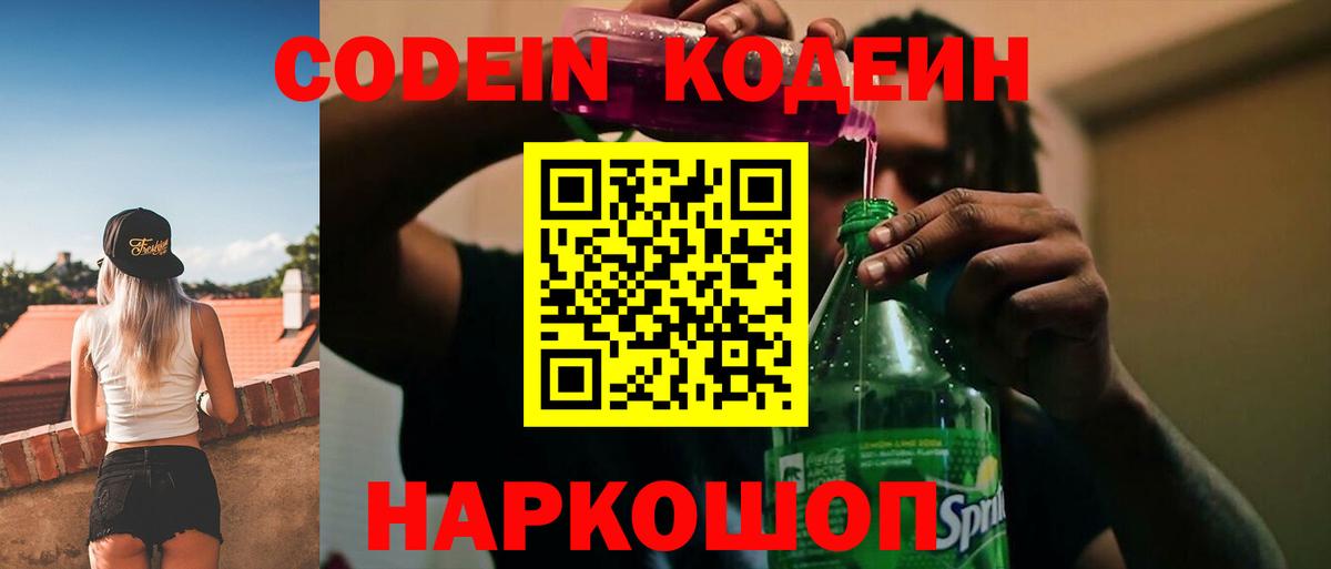 Кодеин напиток Lean (лин) Кимры