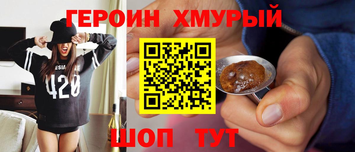 ГЕРОИН хмурый  Вход с VPN  Кимры 