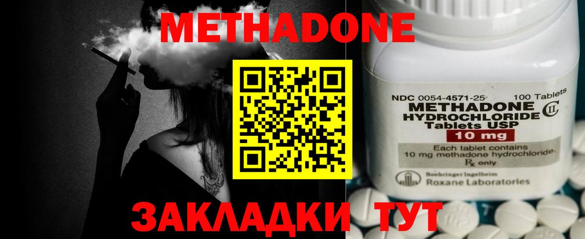 Кимры  МЕТАДОН мёд  МЕТАДОН VHQ  Вход с VPN 