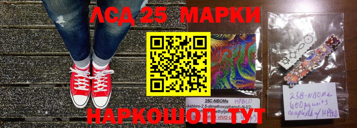Марки 25I-NBOMe 1,8мг Кимры